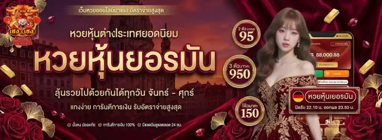 หวยเฮงเฮง-mb